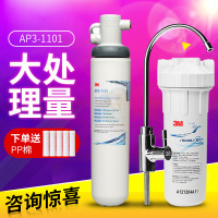 3M净水器家用AP3-1101净水机 家用厨房过滤器1101直饮机