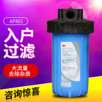 3M中央前置过滤器AP801入户分支净水器