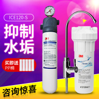 3MICE120-S制冰机阻垢专用净水器