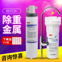 3M BEV120 家用直饮机 厨下式净水器 五重过滤术 保留对人体有益的天然矿物质元素 健康好水 爱心选择