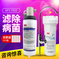 3M净水器ap3-765S家用厨房直饮机自来水过滤器 龙头净水机