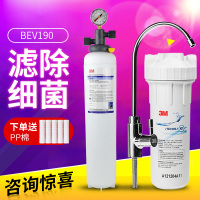 美国3M净水机BEV190复合过滤系统 大流量自来水净化器 母婴商用