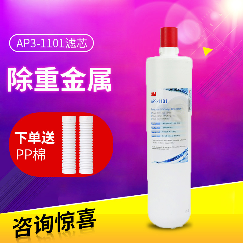 3M净水器家用AP3-1101净水机滤芯 厨房ap3-C1101过滤器滤芯直饮机