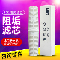 3M 净水器SCI10阻垢滤芯 单只装 适用于重水碱、水垢的地区