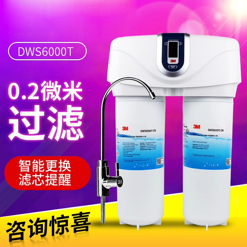 美国3M净水器双子净智DWS6000T-CN家用过滤直饮机