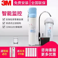 3M净水器CDW2201普通升级智能款家用厨房自来水过滤 保留矿物质