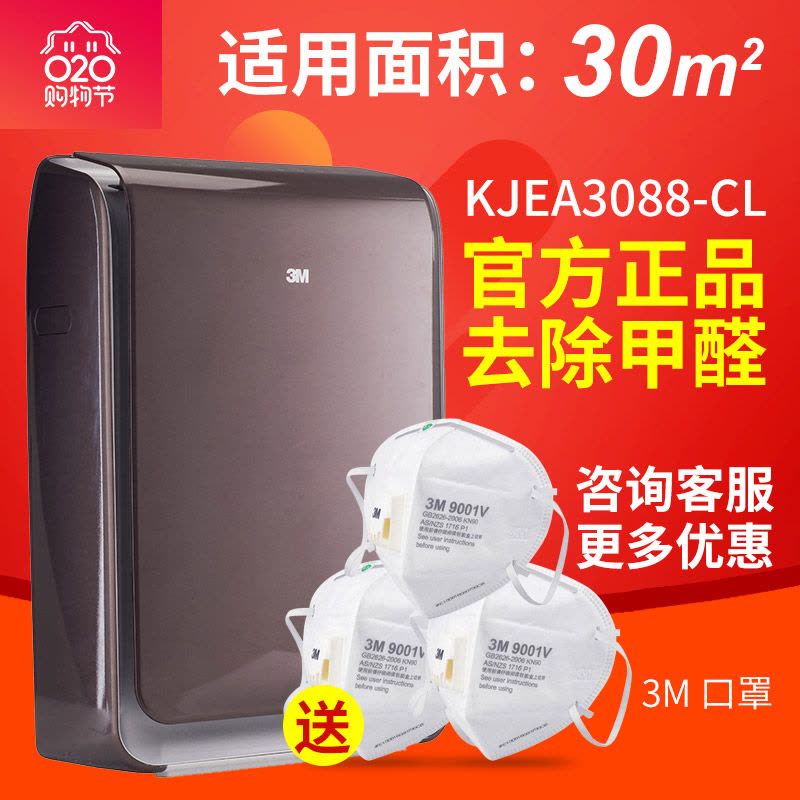 3M卓创系列空气净化器 KJEA3088 巧克力色 智能操控高效除甲醛图片