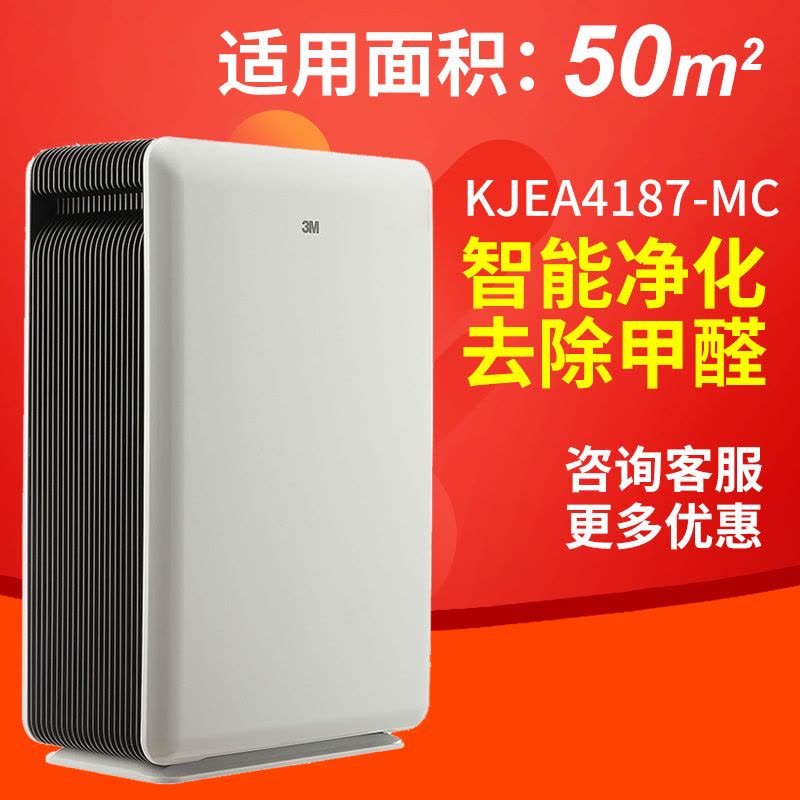 3M空气净化器KJEA4187-MC家用空气净化器 智能wifi除雾霾甲醛图片