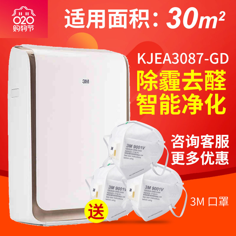 3M KJEA3087-GD家用空气净化器 智能型 除雾霾甲醛PM2.5烟尘