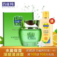 百雀羚面霜新品【送甘油】百雀羚水盈保湿深层滋润霜 50g秋冬保湿...