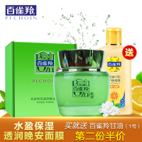 百雀羚水嫩柔滑夜间精华面膜 110g 水盈保湿透润晚安面膜 补水保湿免洗睡眠面膜护肤品循环滋养