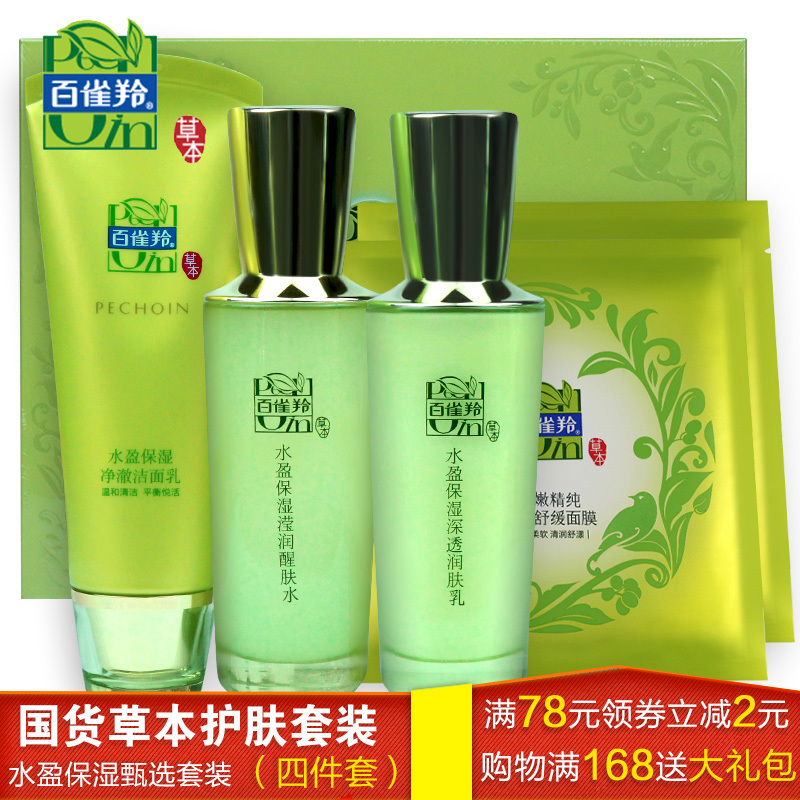 百雀羚套装新品礼盒 水盈保湿水盈保湿甄选礼盒三件套 送面膜 保湿补水亮肤 化妆品美妆女护肤套装