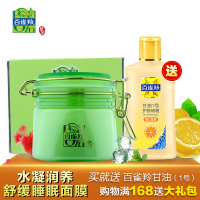 百雀羚水凝润养舒缓睡眠面膜200g免洗睡眠面膜夜间面膜补水保湿女