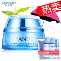 自然堂雪域精粹纯粹滋润眼霜15ml