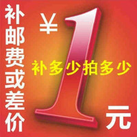 补邮费或差价 补多少拍多少 蝶采堂化妆品专营店补差价专用 （单拍无效 请勿乱拍）