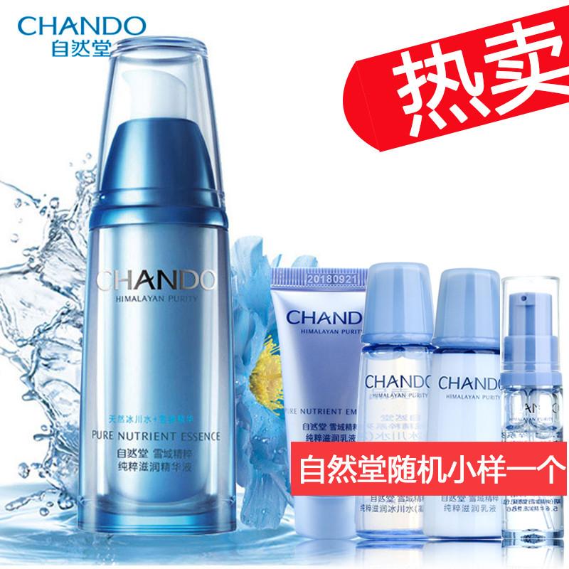 自然堂雪域精粹纯粹滋润精华液40ml 抗氧化深透补水滋润精华