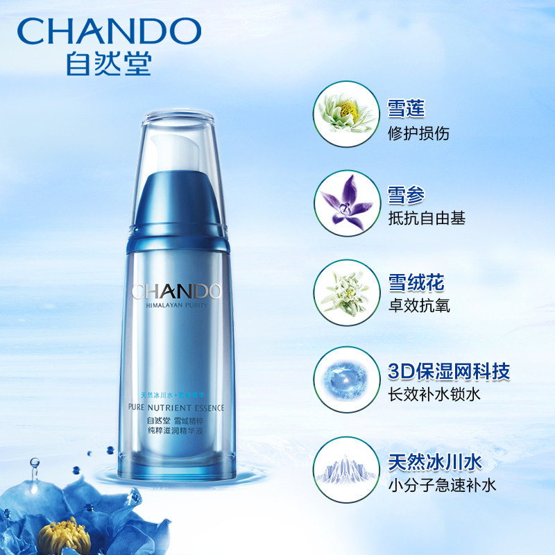 自然堂雪域精粹纯粹滋润精华液40ml 抗氧化深透补水滋润精华