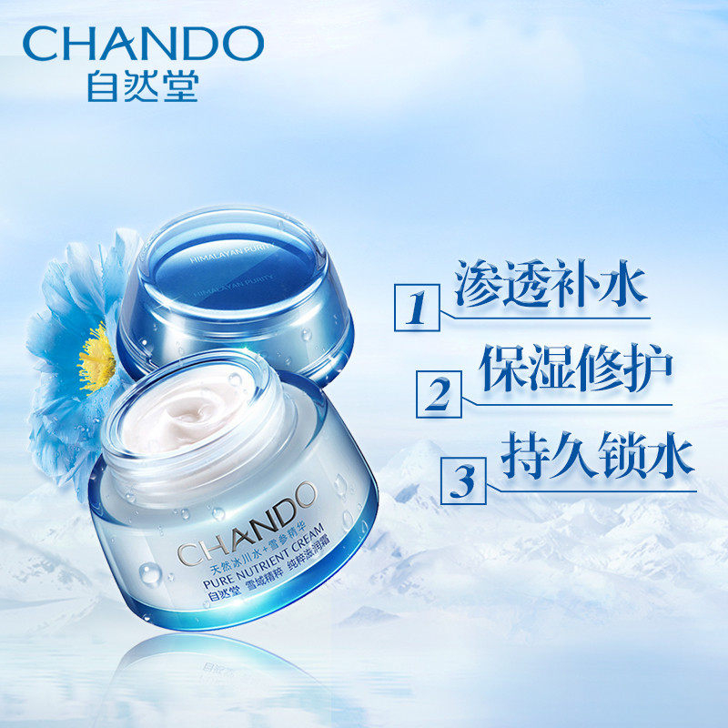 自然堂 雪域精粹纯粹滋润霜(滋润型) 50g 抗氧化补水保湿面霜