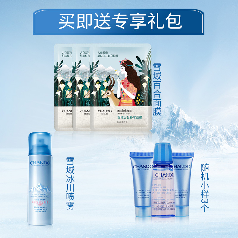 自然堂 雪域精粹五件套 补水保湿套装（洗颜霜+清润型冰肌水+精华液+乳液+清润型滋润霜）