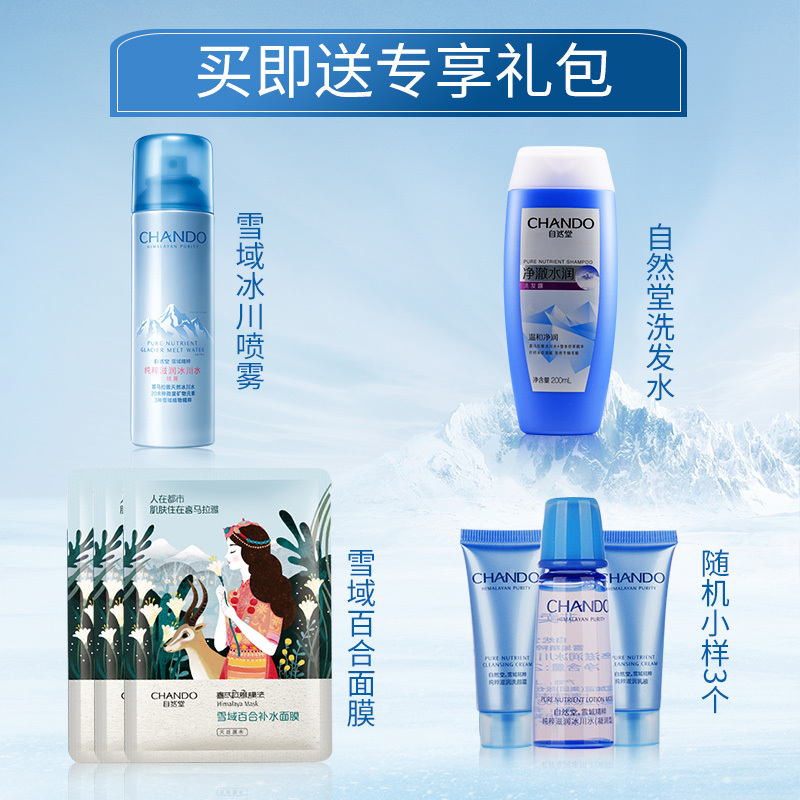 自然堂 雪域精粹三件套 补水保湿套装（洗颜霜+清润型冰肌水+乳液）