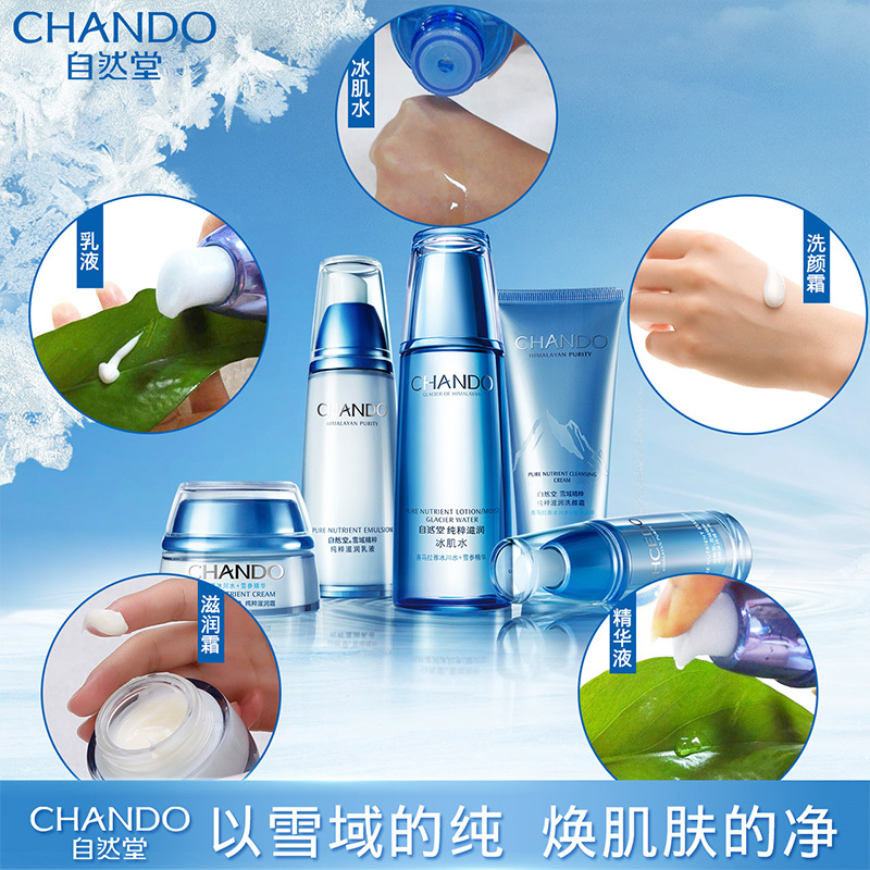 自然堂 雪域精粹三件套 补水保湿套装（洗颜霜+清润型冰肌水+乳液）