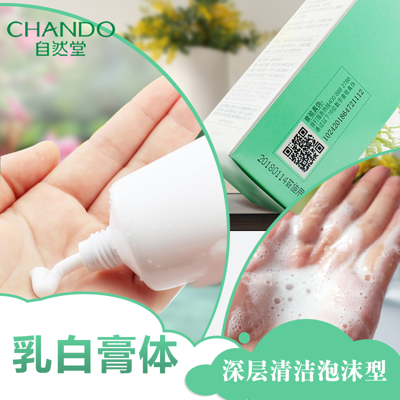 自然堂 水润保湿洗颜霜100g 补水洗面奶【送小样】洗面奶女深层清洁不紧绷护肤化妆品补水洁面乳