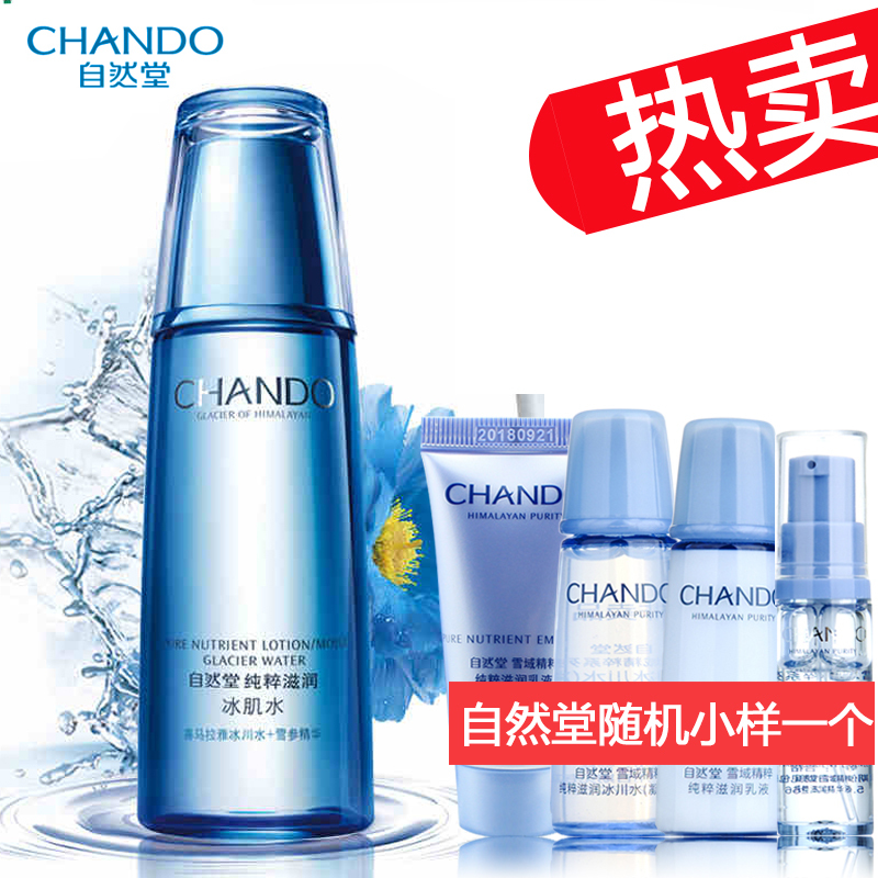 自然堂雪域精粹纯粹滋润冰肌水爽肤水（清润型）夏季补水保湿水化妆护肤品护肤水
