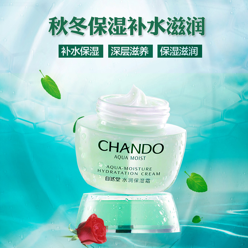 自然堂水润保湿霜50g 补水面霜补水保湿锁水细腻清爽防干燥