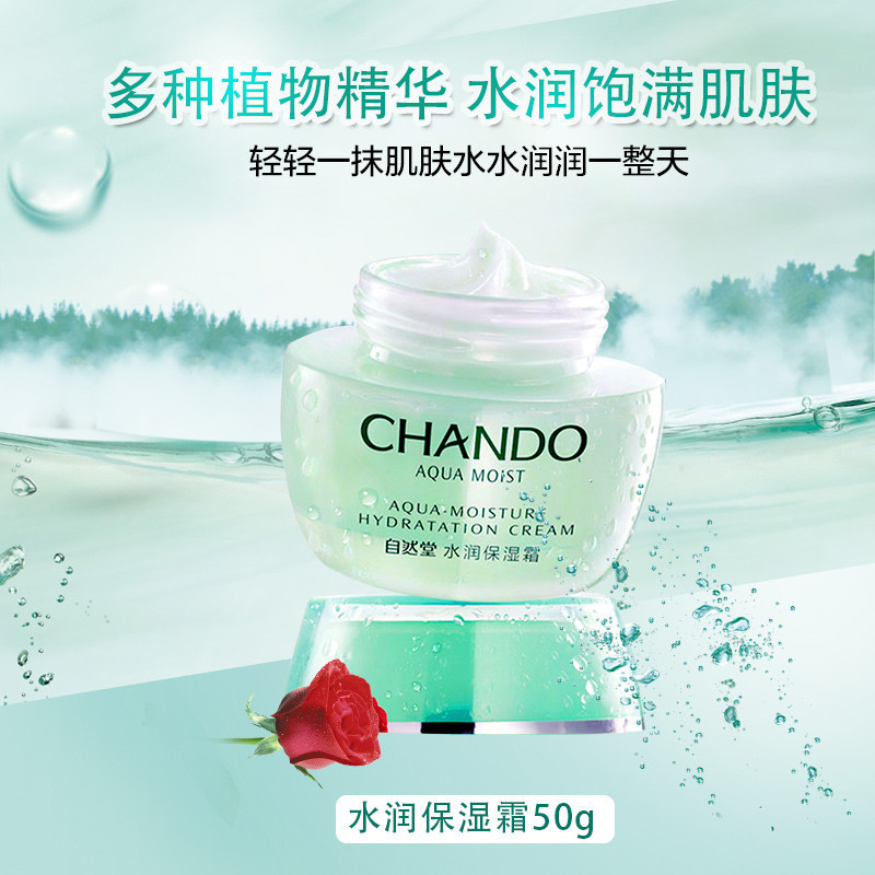 自然堂水润保湿霜50g 补水面霜补水保湿锁水细腻清爽防干燥