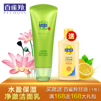 百雀羚新品洗面奶洁面乳 水盈保湿净澈洁面乳100g深层清洁洗面奶