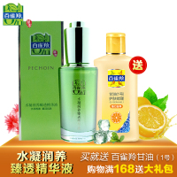 百雀羚精华液水凝润养臻透精华液 30ml 保湿补水紧致抗皱抗衰老女
