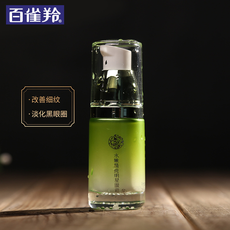 百雀羚水嫩精纯明星眼霜15ml