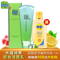 百雀羚卸妆洗面奶 水凝润养卸妆洁面乳 100g 深层清洁代替卸妆油