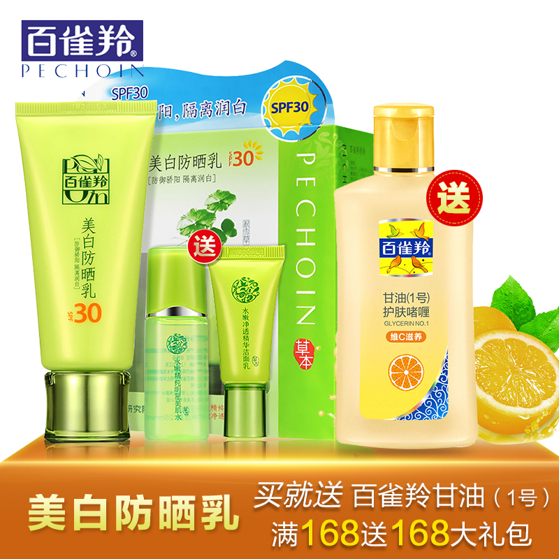 百雀羚美白防晒乳隔离保湿 防晒乳 SPF30