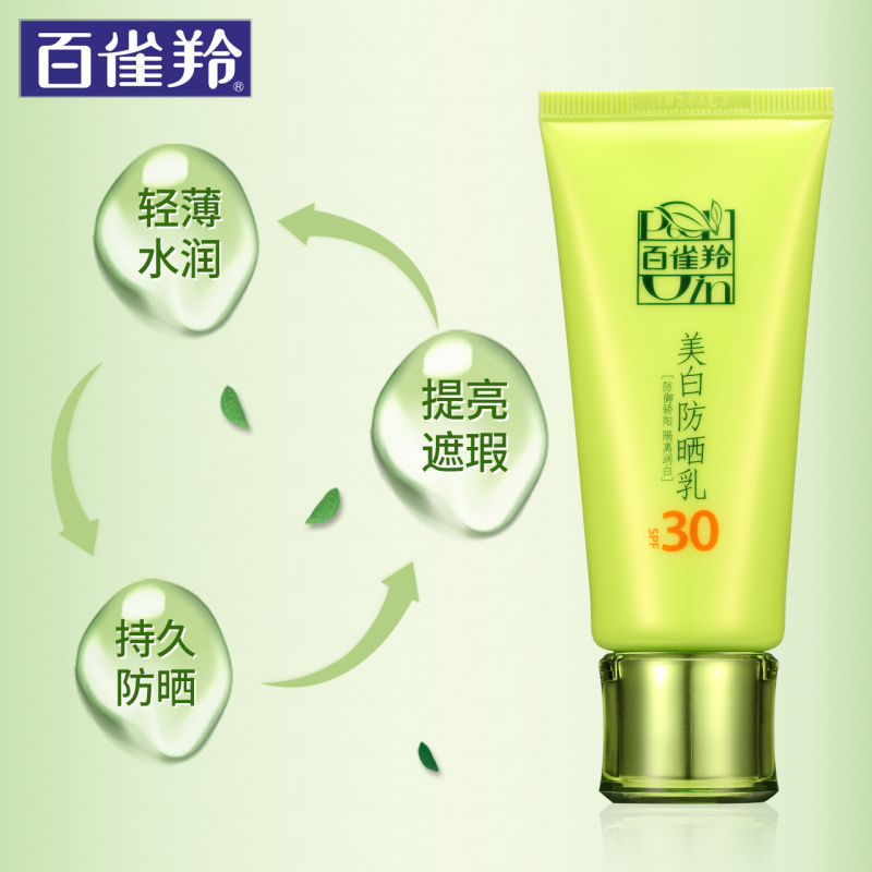 百雀羚美白防晒乳隔离保湿 防晒乳 SPF30