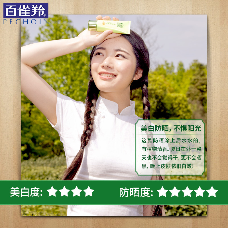 百雀羚美白防晒乳隔离保湿 防晒乳 SPF30