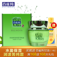 百雀羚新款水盈保湿润漾菁纯霜 50g 面霜补水保湿女懒人霜乳液国货护肤品雪花膏化妆品护肤品