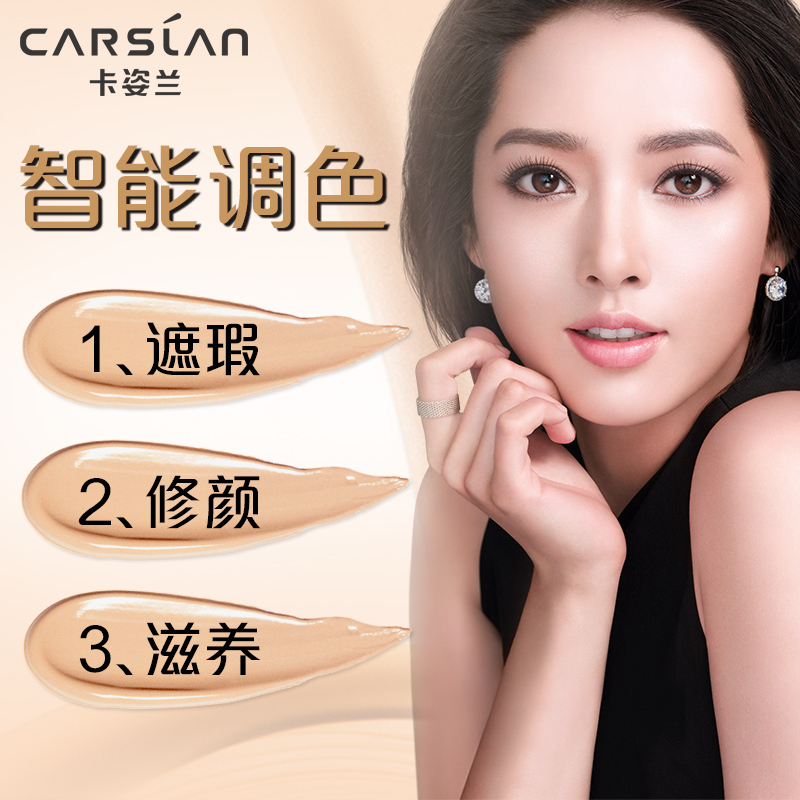 卡姿兰CC霜 蜗牛色彩调控霜蜗牛cc霜保湿裸妆遮瑕CC霜#01金致修颜