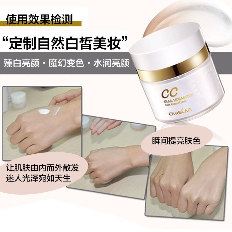 卡姿兰CC霜 蜗牛色彩调控霜裸妆遮瑕强保湿控油裸妆BB粉底液#02臻白亮颜