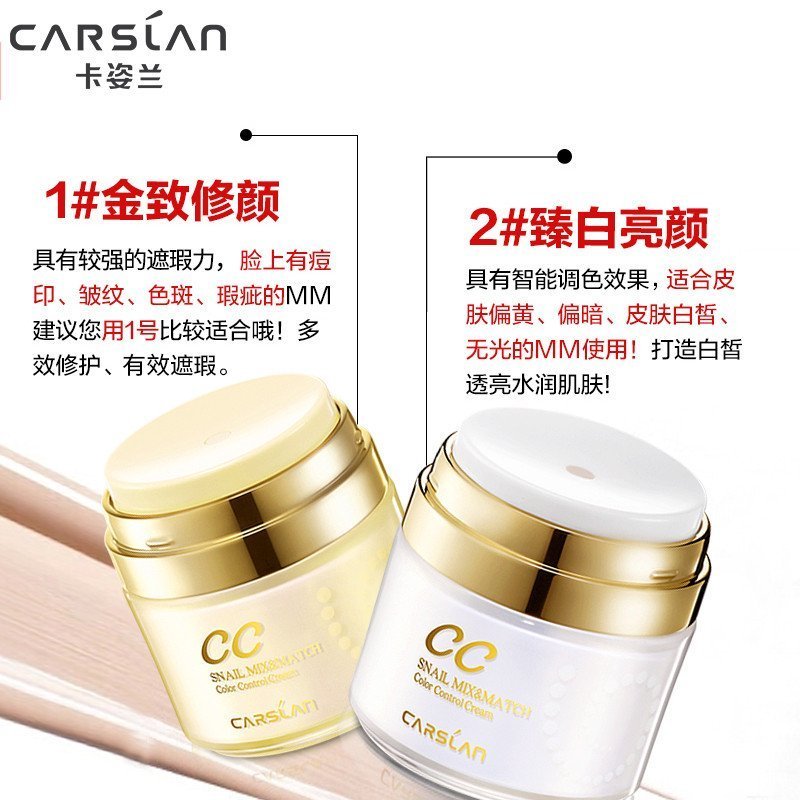 卡姿兰CC霜 蜗牛色彩调控霜裸妆遮瑕强保湿控油裸妆BB粉底液#02臻白亮颜