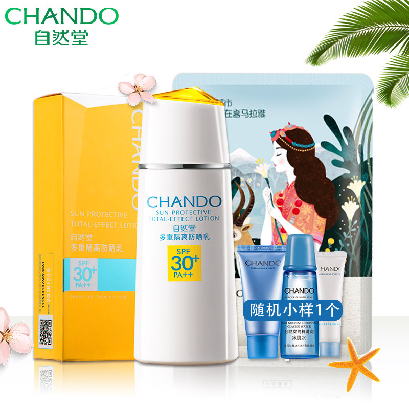 自然堂多重隔离防晒乳液60ml SPF30 防晒霜隔离霜滋润适用户外海边度假防晒护肤