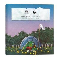 恩德作品绘本系列•犟龟