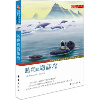 国际大奖小说：蓝色的海豚岛（升级版）