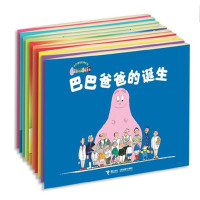 0-6岁 巴巴爸爸经典系列（全10册）