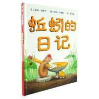 0-6岁 美国《学校图书馆》最佳图画书奖《蚯蚓的日记》儿童绘本图书 入选《洛杉矶时报》图书榜 《纽约时报