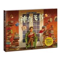 暖房子绘本 神奇飞书 奥斯卡金像奖动画短片奖绘本版