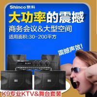 正品新科K9大功率功放机家用专业卡拉OK音响套装会议舞台KTV音箱