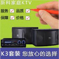新科K3家用专业卡拉OK套装 KTV卡包音响专业功放机家庭影院音箱