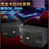 新科DK350A 舞台会议 大功率 卡拉OK卡包音箱 家用8寸音响
