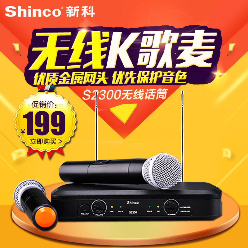 Shinco/新科 S2300 无线话筒 麦克风一拖二家用卡拉OK电脑专业K歌